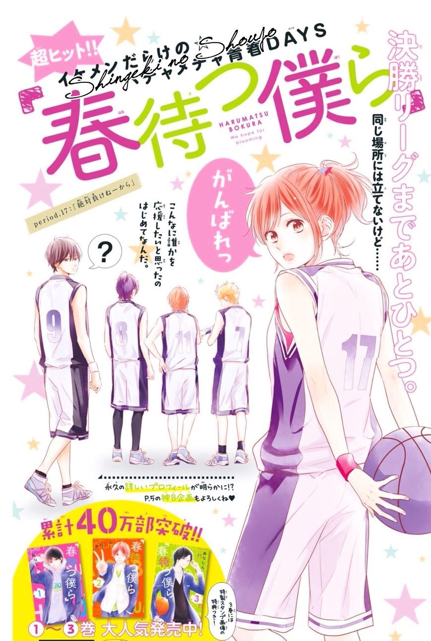 Haru Matsu Bokura Chapter 17.1 #2