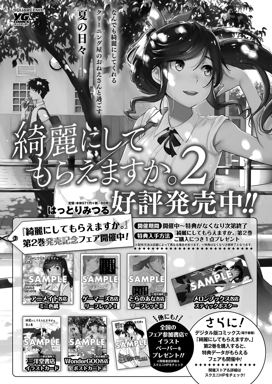 Kirei Ni Shitemoraemasuka Chapter 16 #3