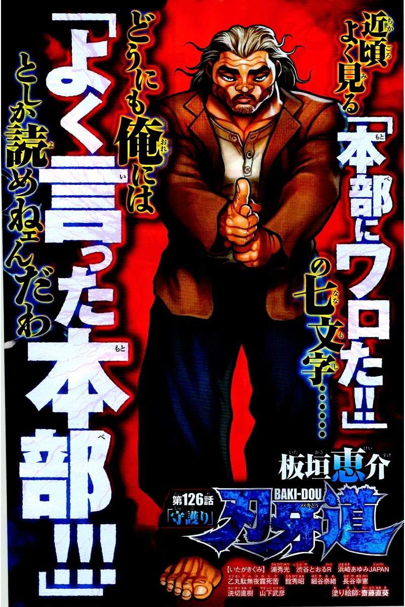 Baki Dou Chapter 126 #6