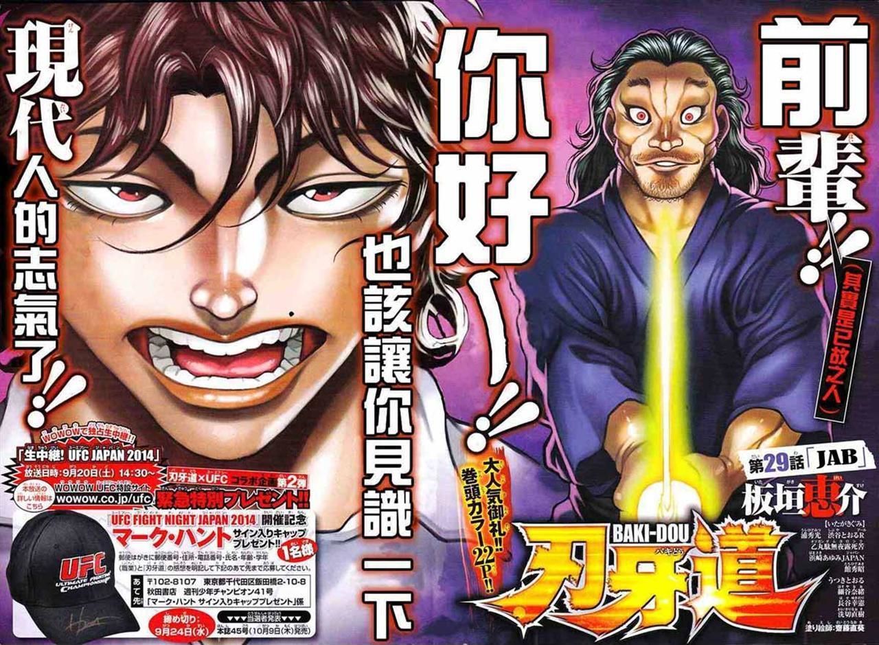 Baki Dou Chapter 29 #2