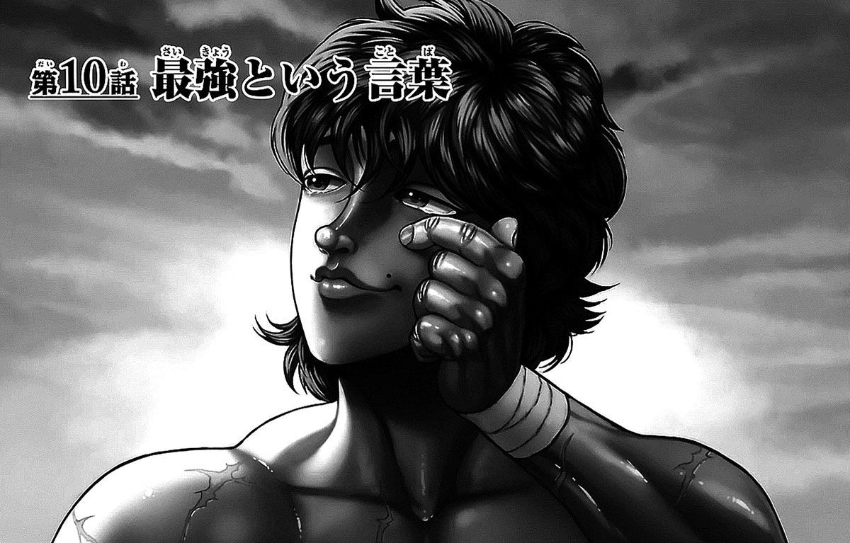 Baki Dou Chapter 10 #1