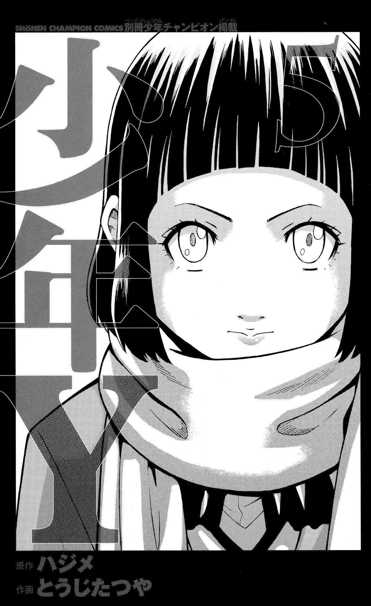 Shounen Y Chapter 17 #2