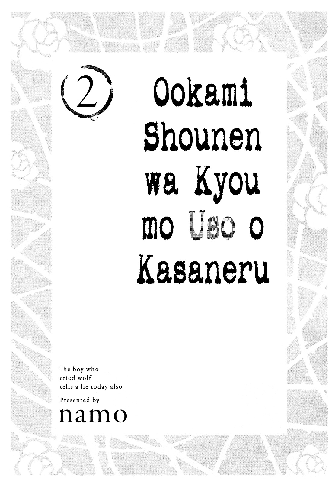 Ookami Shounen Wa Kyou Mo Uso O Kasaneru Chapter 5.2 #2