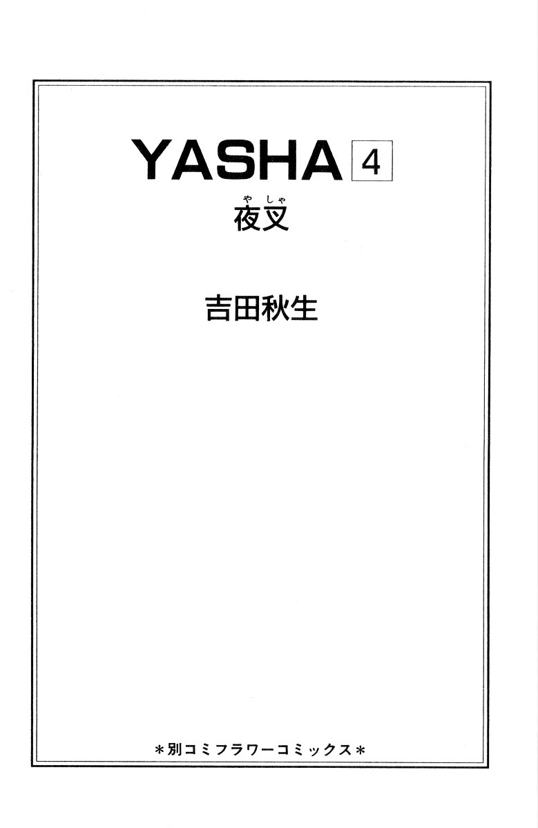 Yasha Chapter 15 #5