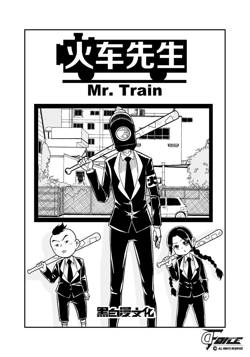 Mr.train Chapter 6 #1