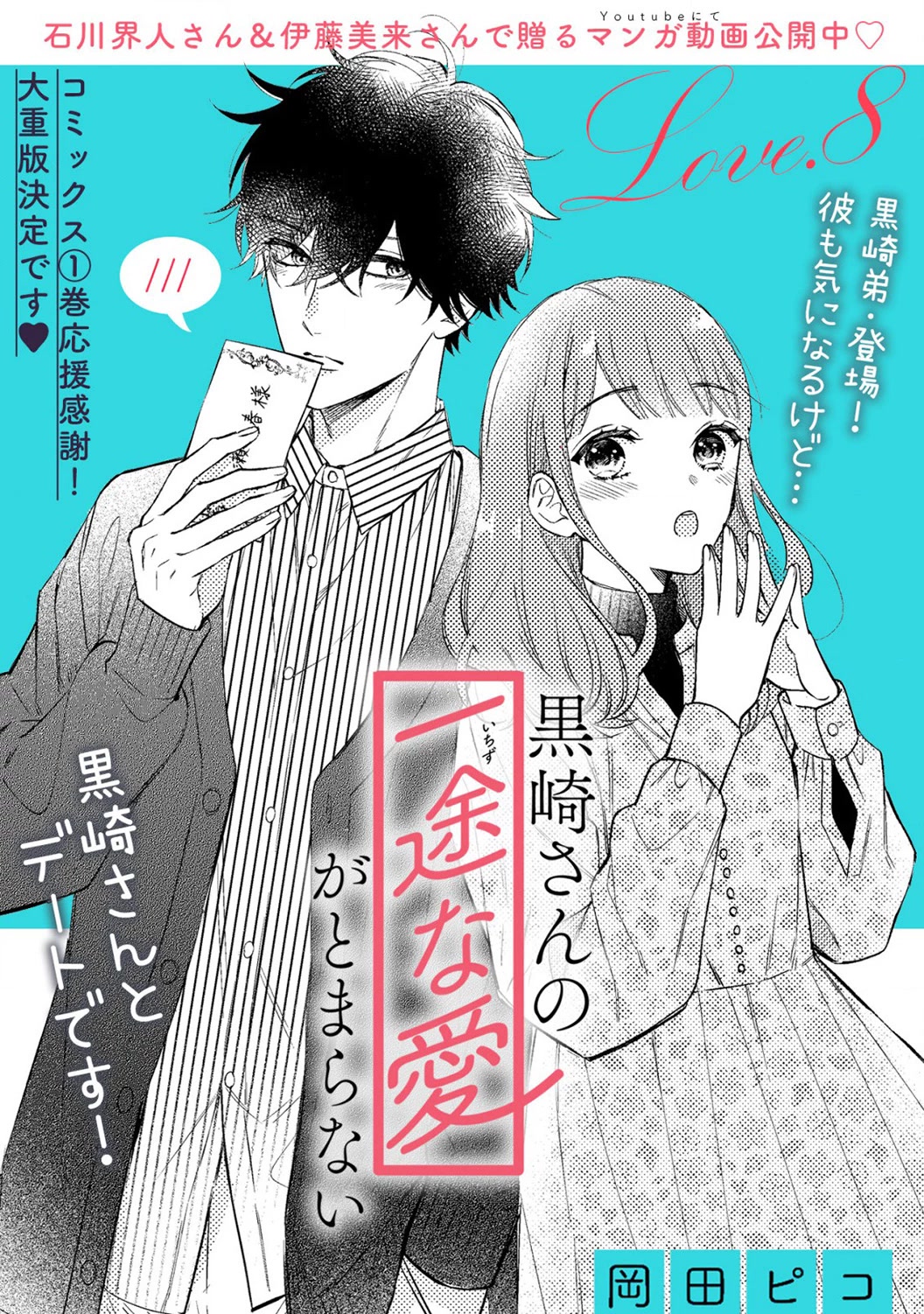 Kurosaki-San's Single-Minded Love Is Unstoppable Chapter 8 #3