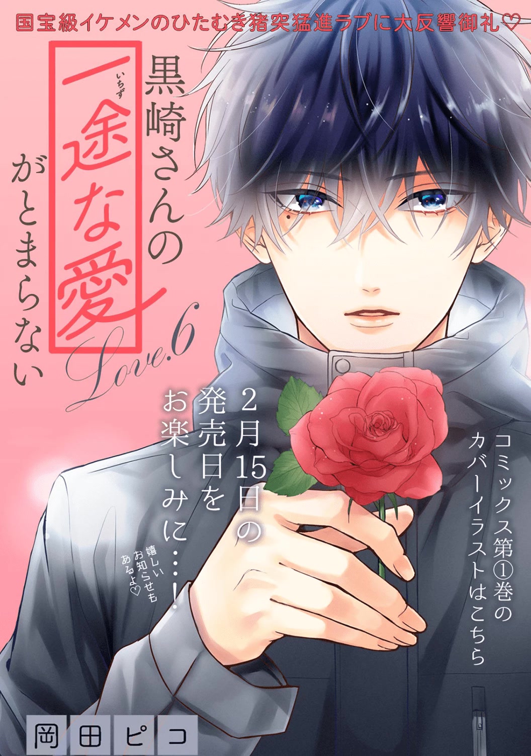 Kurosaki-San's Single-Minded Love Is Unstoppable Chapter 6 #4