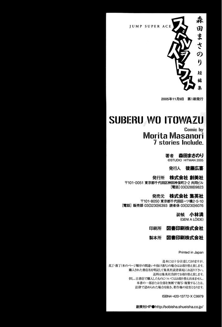 Suberu O Itowazu Chapter 7.5 #6