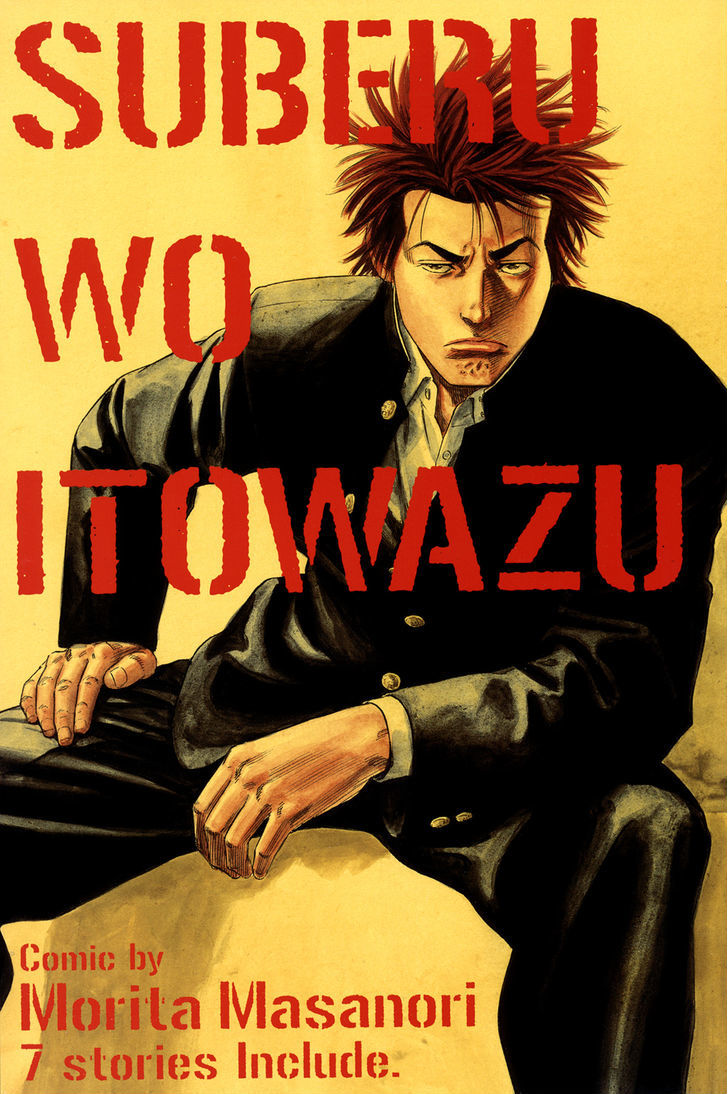 Suberu O Itowazu Chapter 1 #3