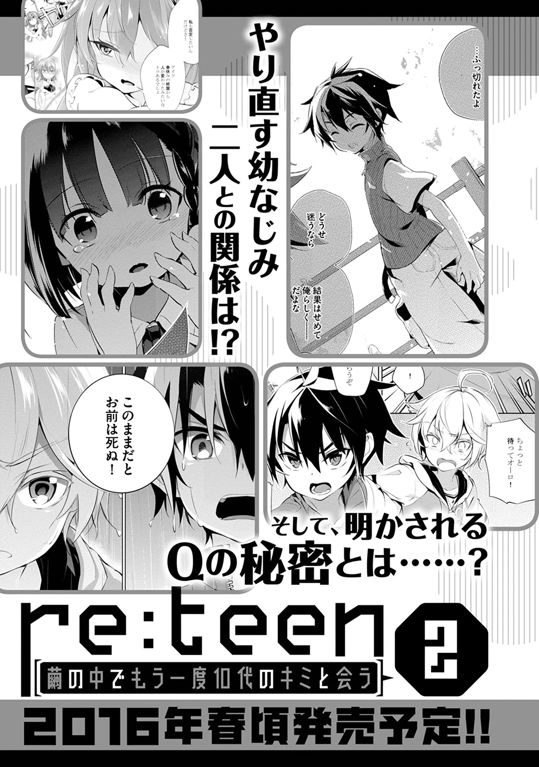 Re:teen - Mayu No Naka De Mou Ichido 10-Dai No Kimi To Au Chapter 3 #52