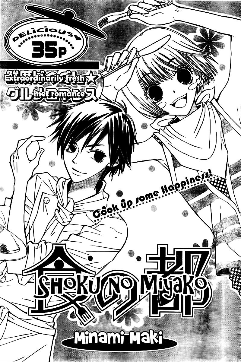 Shoku No Miyako Chapter 1 #2