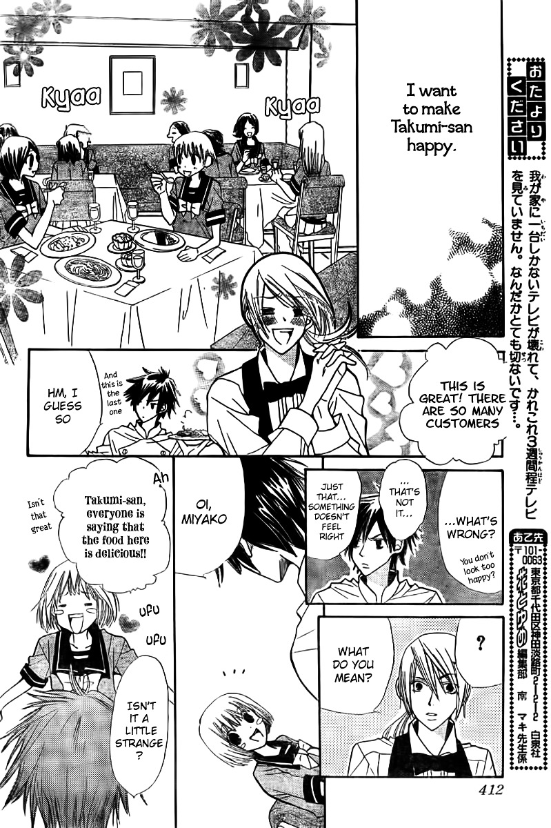 Shoku No Miyako Chapter 0 #25