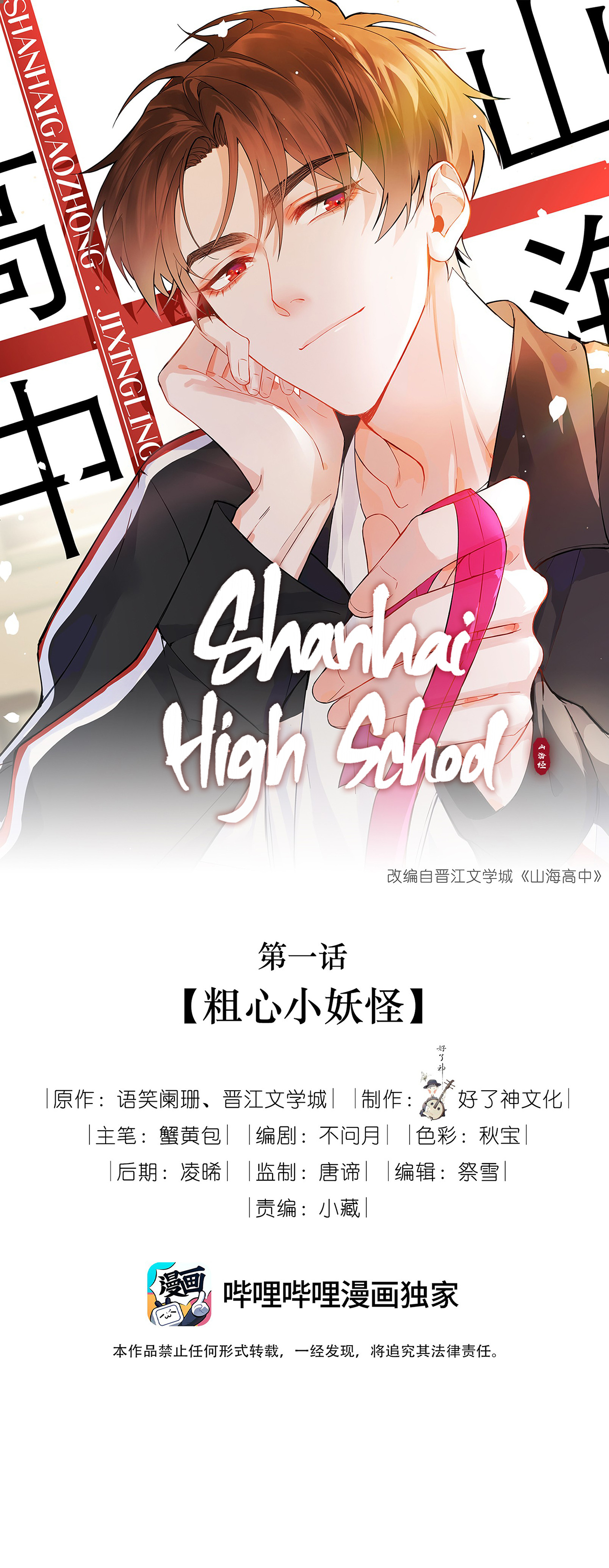 Shanhai High School Chapter 15 #2