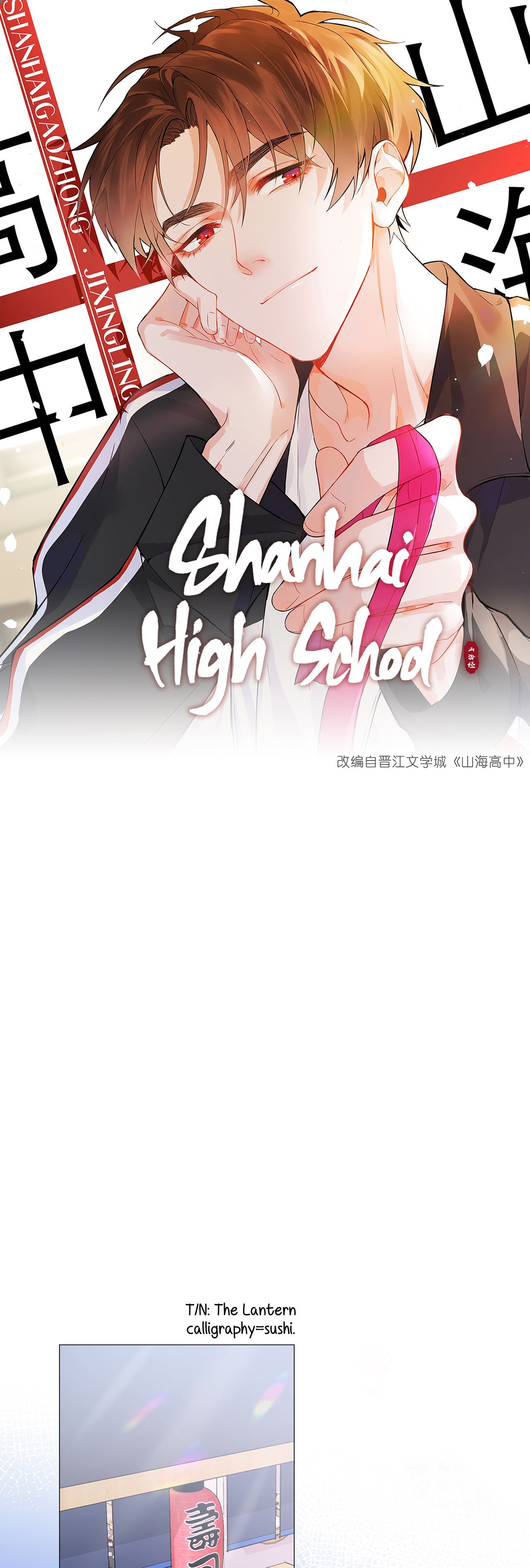 Shanhai High School Chapter 13 #2