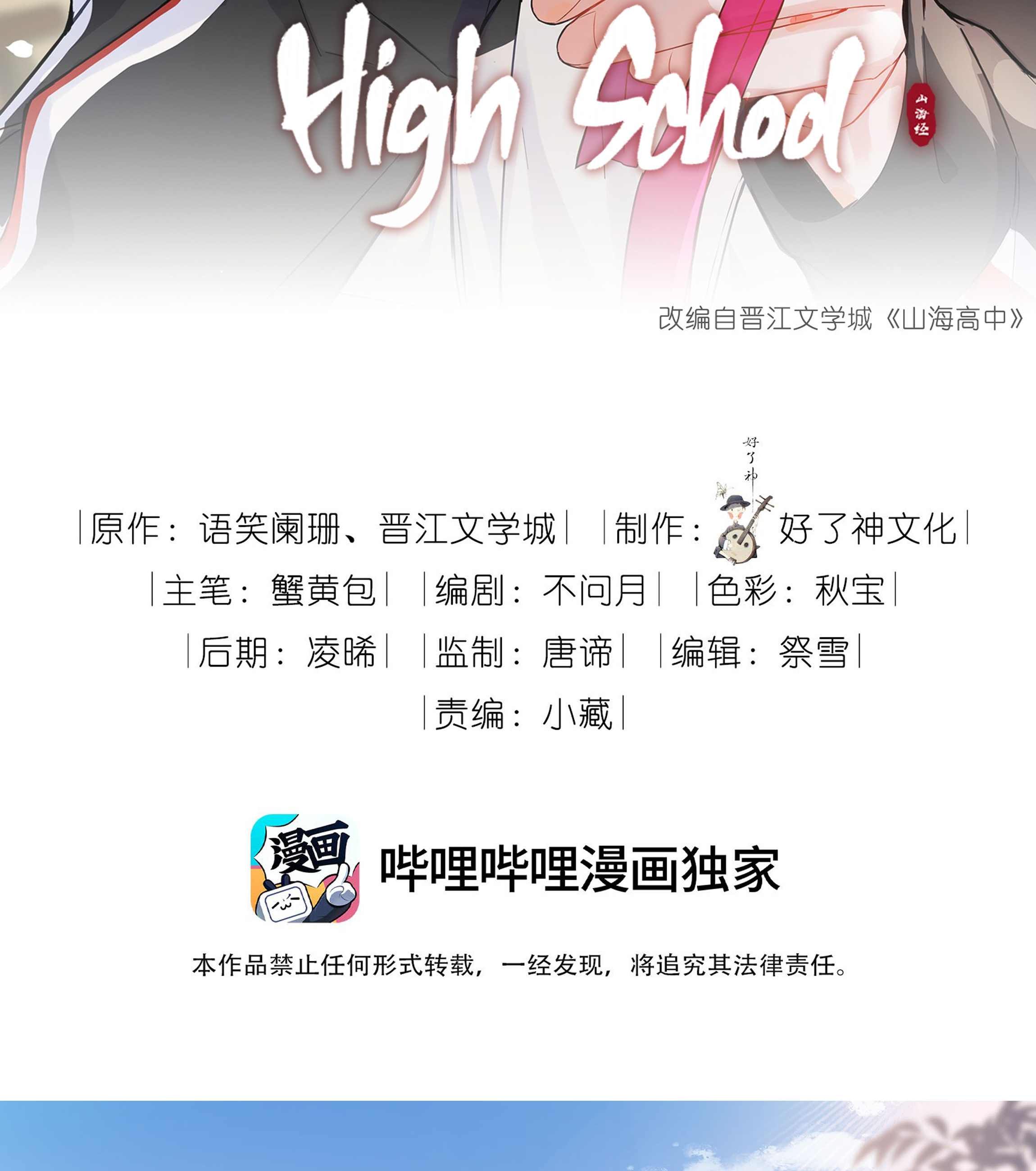 Shanhai High School Chapter 10 #3