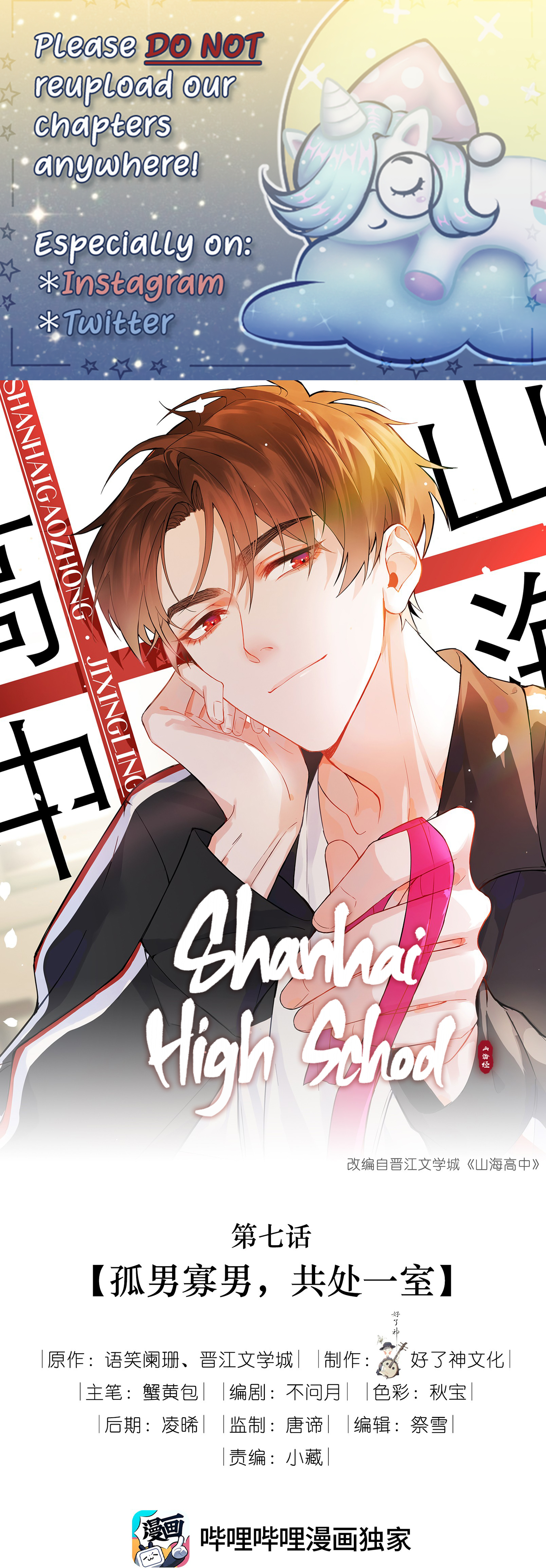 Shanhai High School Chapter 7 #1