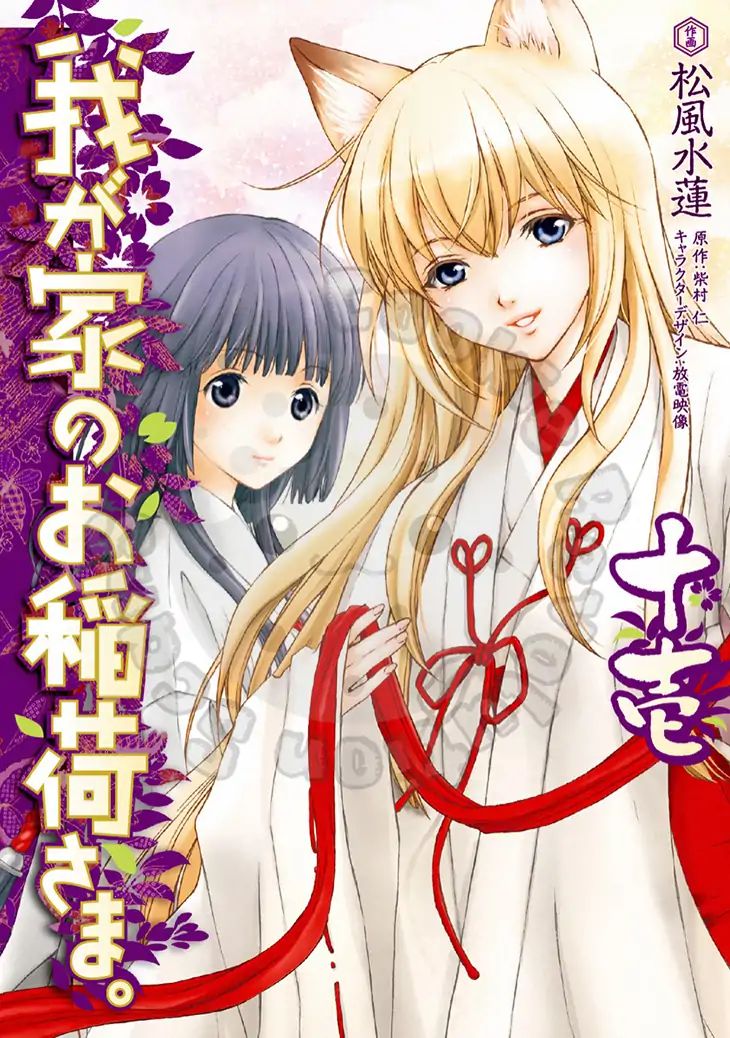 Wagaya No Oinarisama. Chapter 62 #3