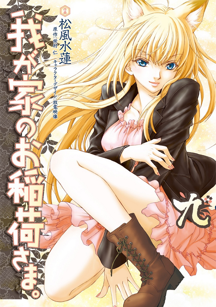 Wagaya No Oinarisama. Chapter 50 #3