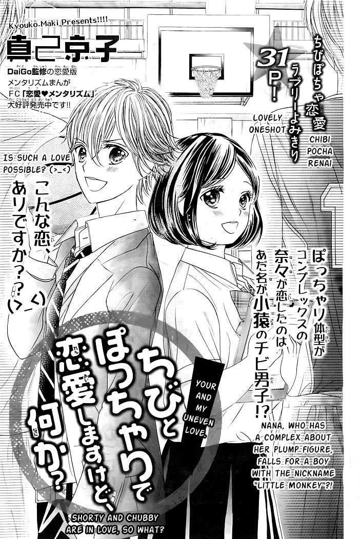 Chibi To Pocchari De Renai Shimasu Kedo, Nani Ka? Chapter 0 #2