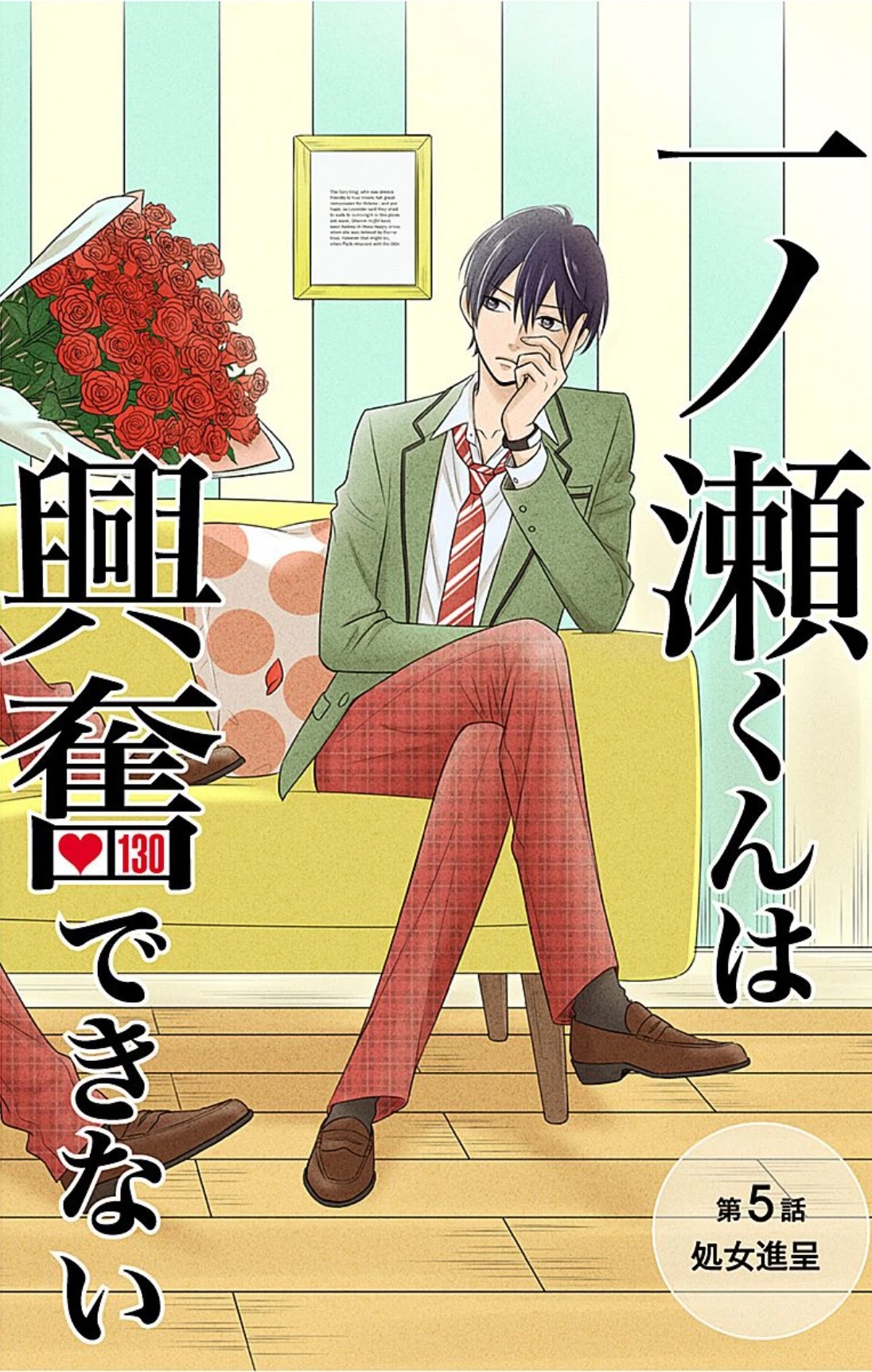 Ichinose-Kun Wa Kofun Dekinai Chapter 5 #1