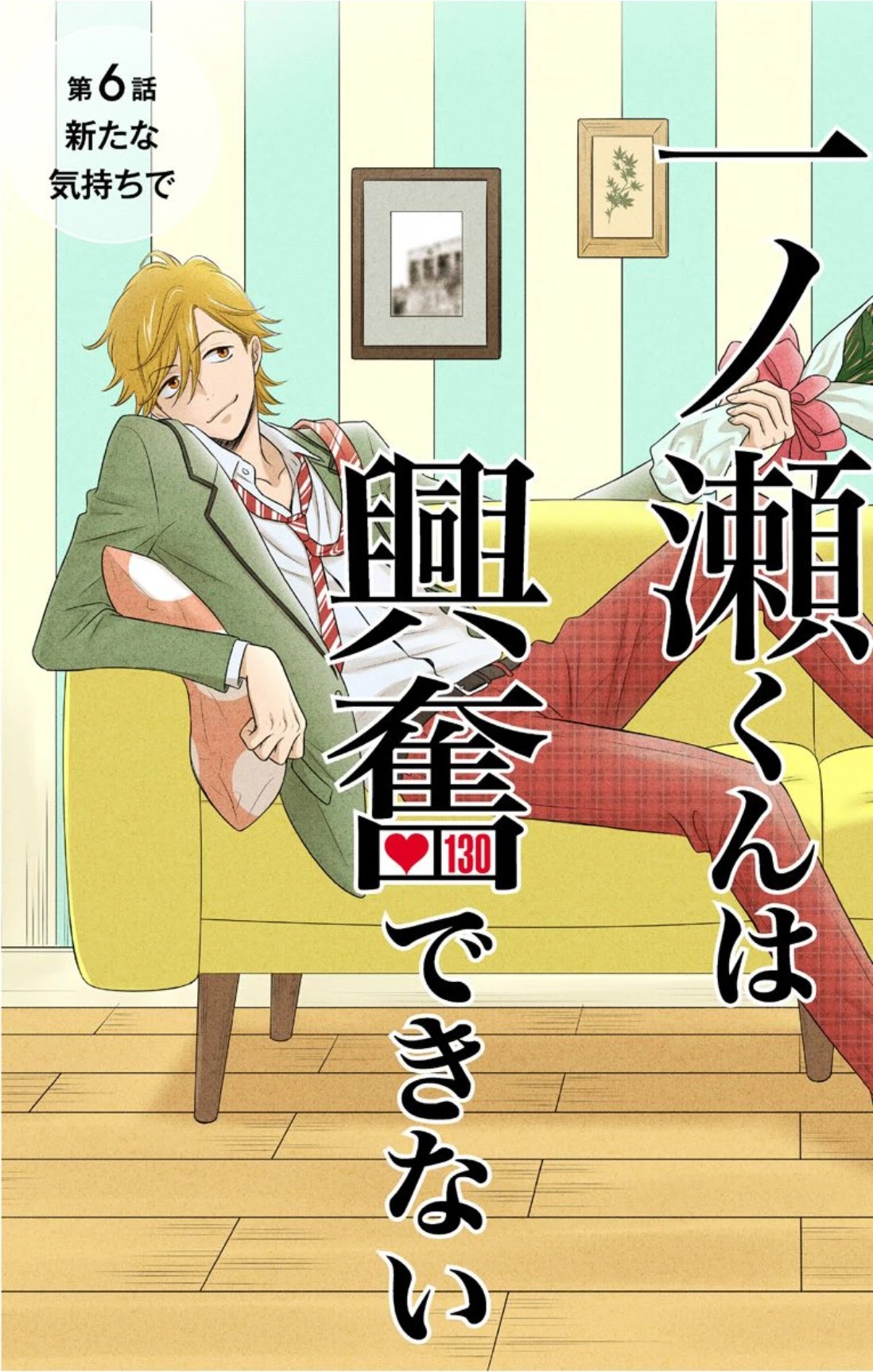 Ichinose-Kun Wa Kofun Dekinai Chapter 6 #1