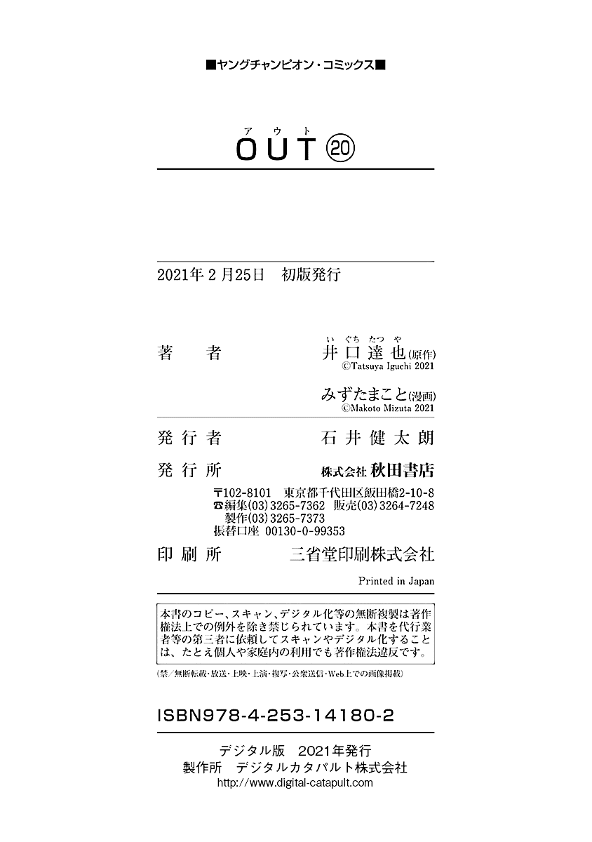 Out (Makoto Mizuta) Chapter 189 #24