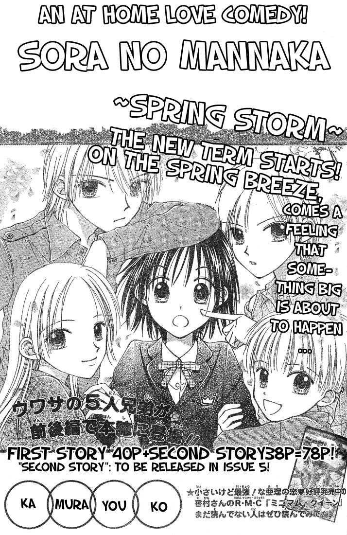 Sora No Mannaka ~ Spring Storm Chapter 1 #1