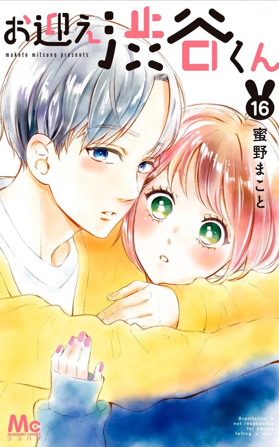 Omukae Shibuya-Kun Chapter 16 #2