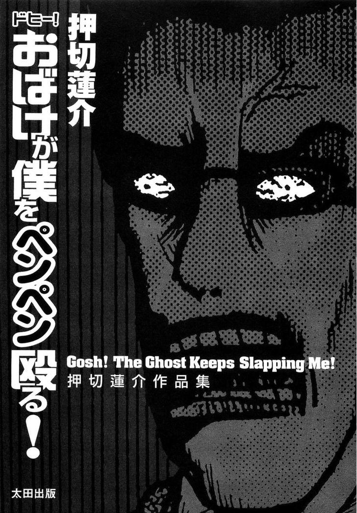 Gosh! Obake Ga Boku Wo Penpen Naguru! Chapter 1 #4