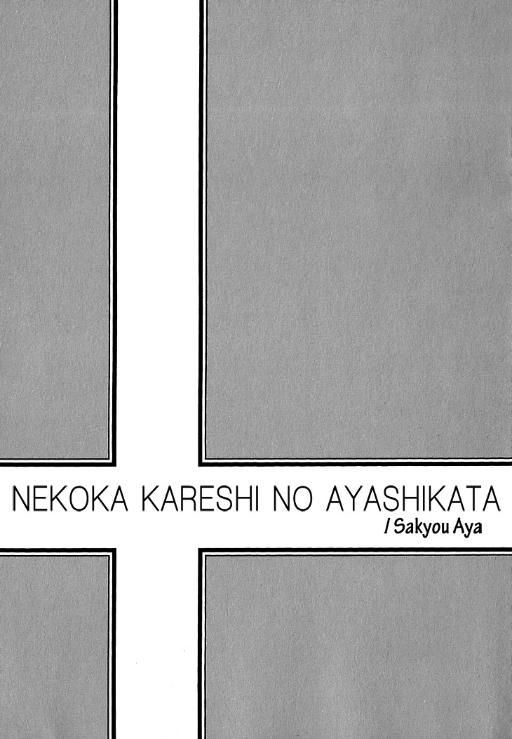 Nekoka Kareshi No Ayashikata Chapter 1 #11