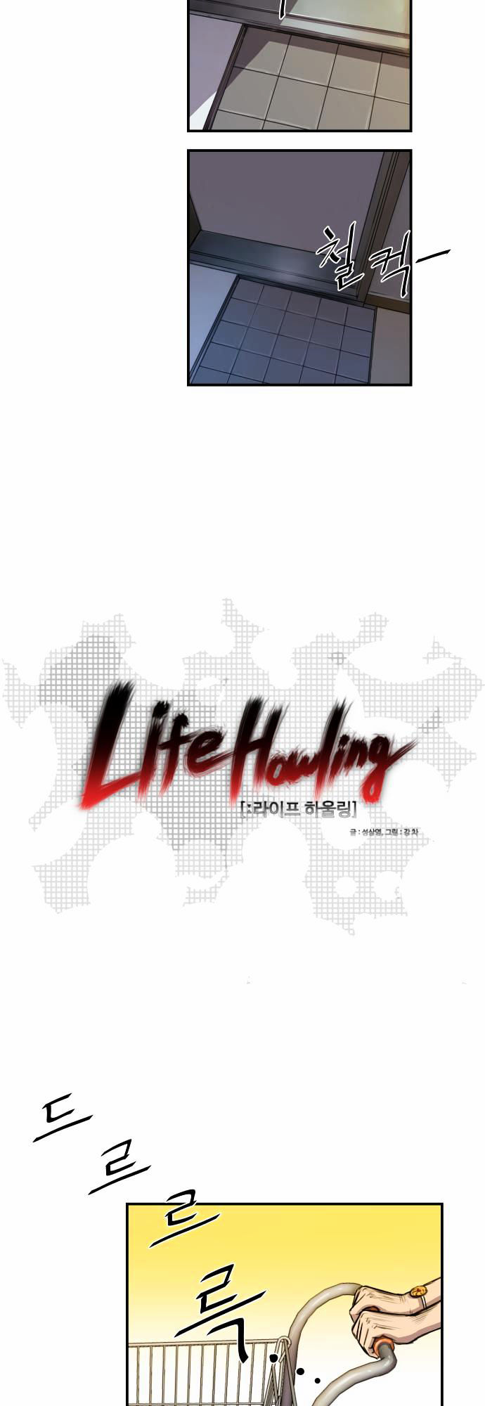 Life Howling Chapter 10 #19