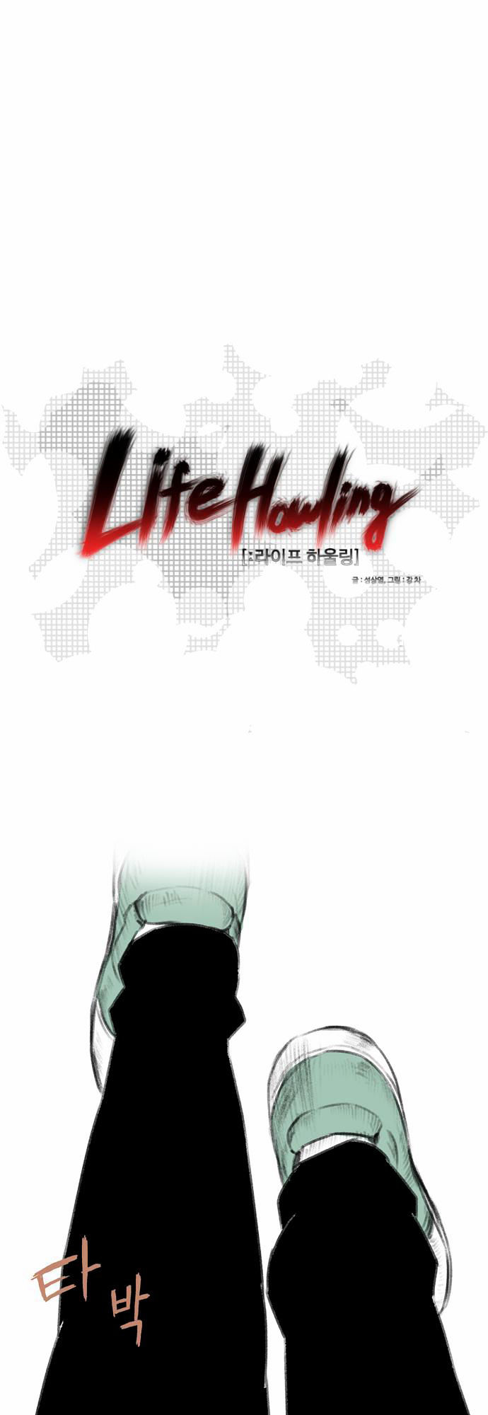 Life Howling Chapter 1 #1