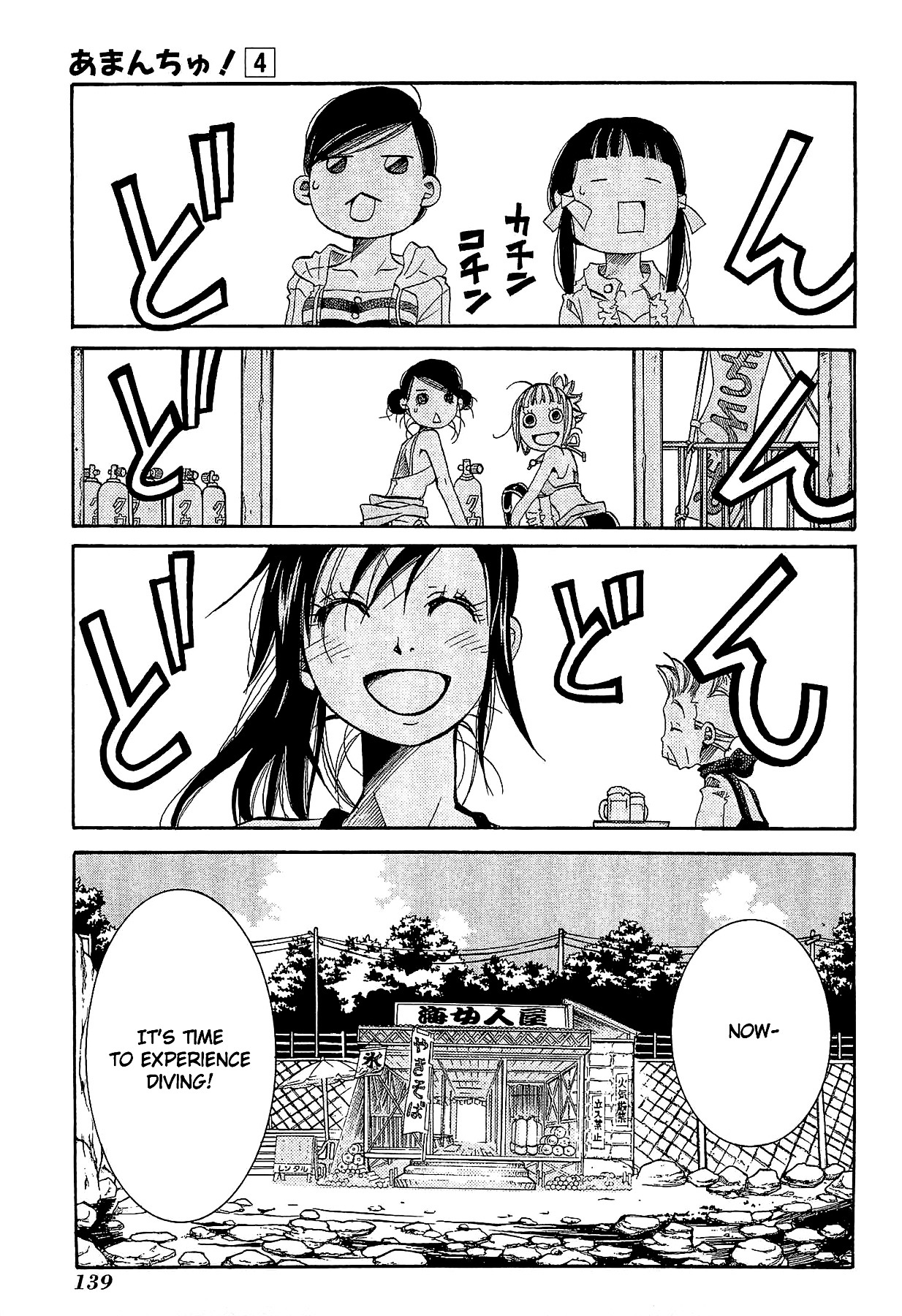 Amanchu Chapter 24 #3