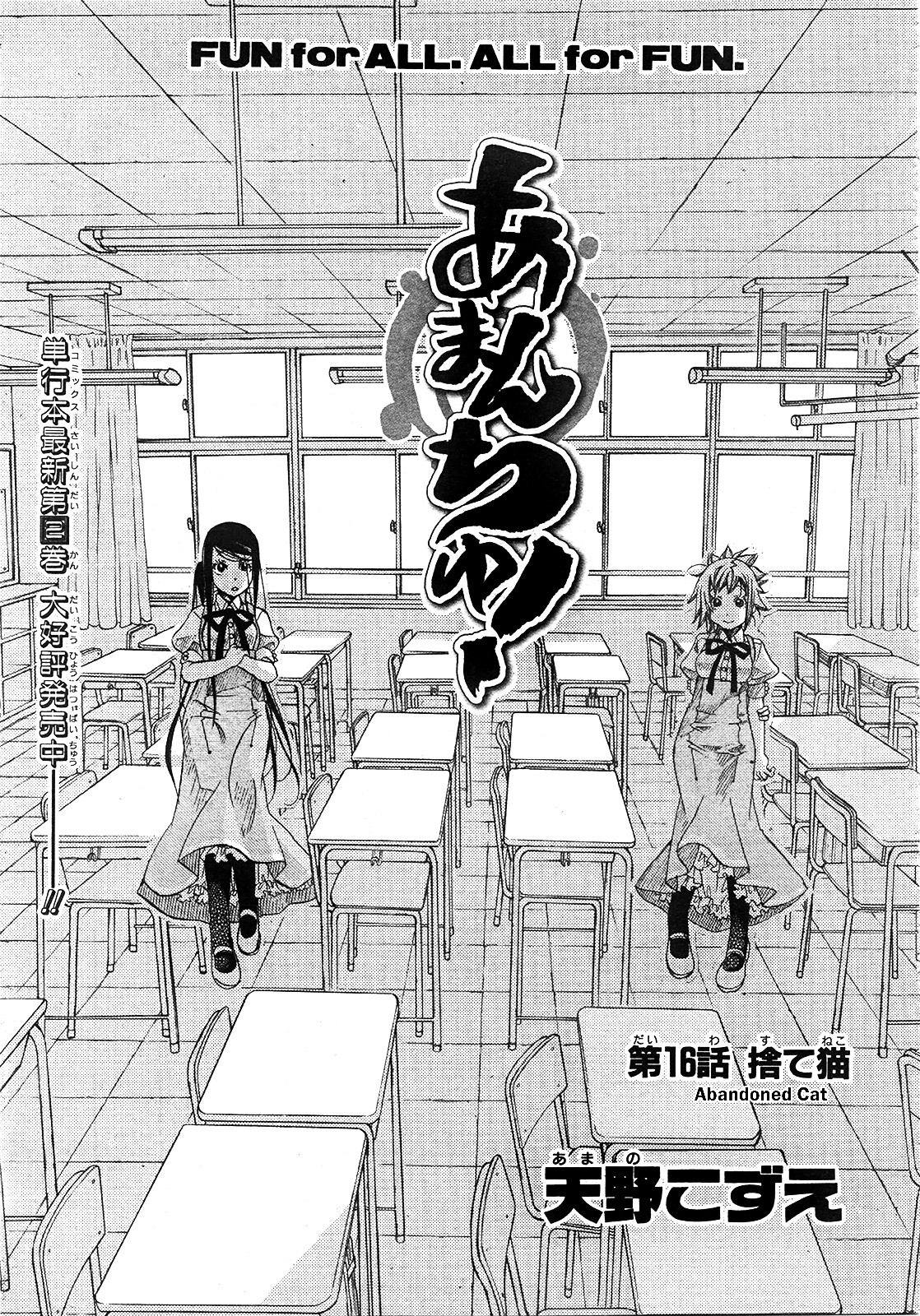 Amanchu Chapter 16 #2