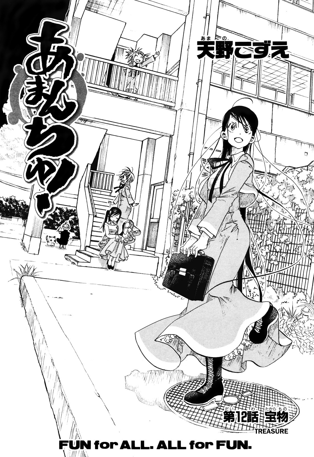 Amanchu Chapter 12 #1