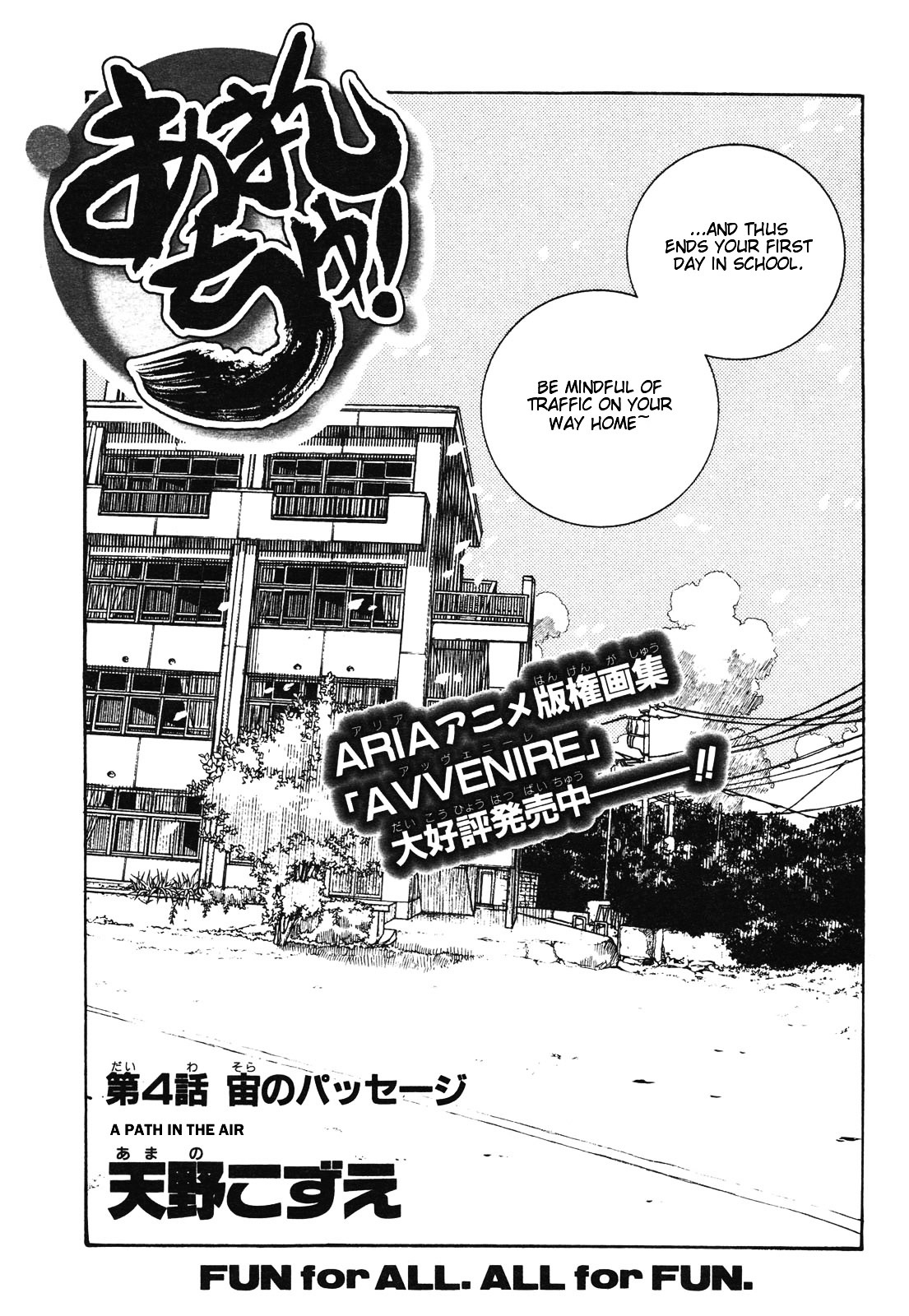 Amanchu Chapter 4 #2