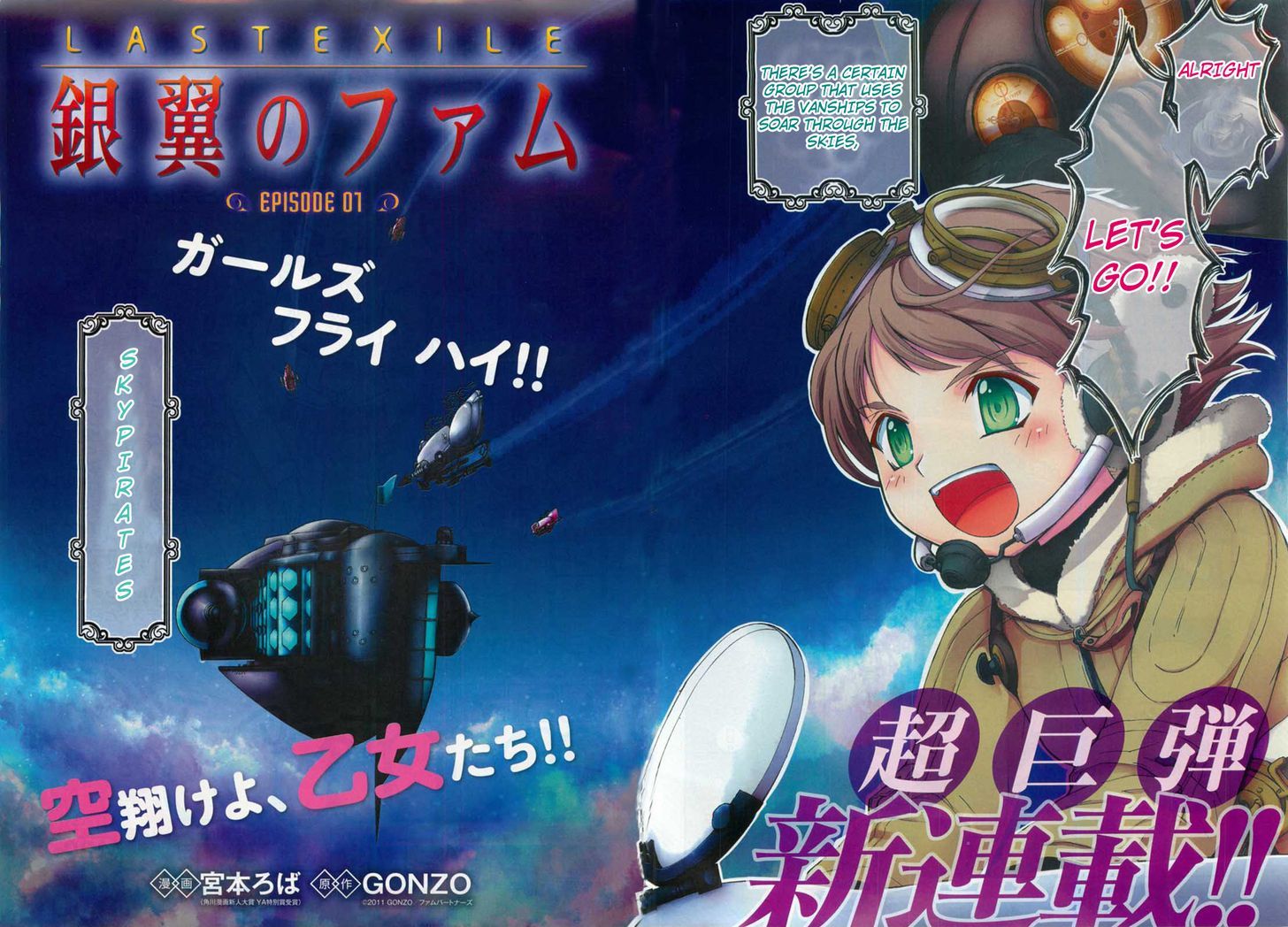 Last Exile - Ginyoku No Fam Chapter 1 #2