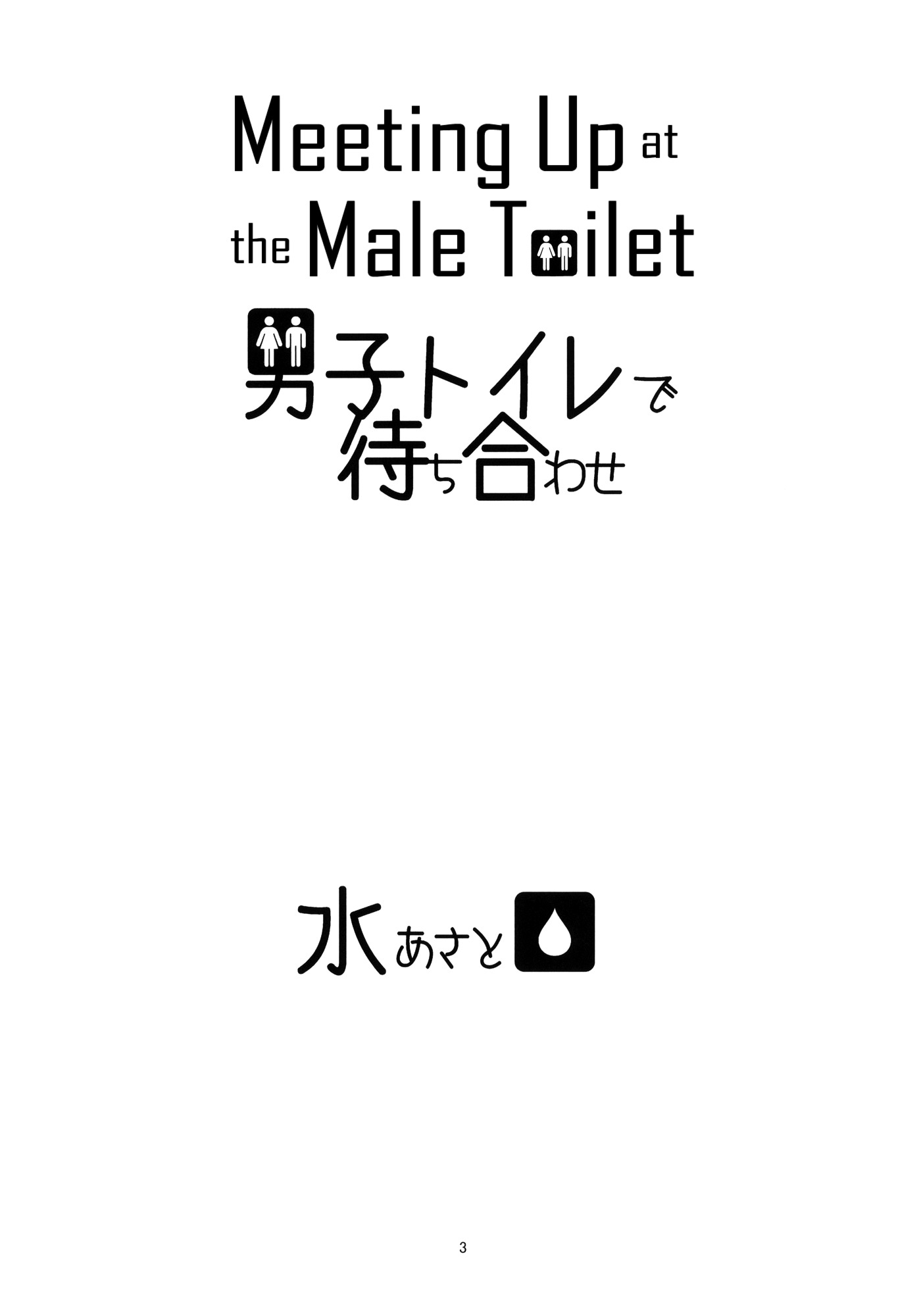 Danshi Toilet De Machiawase Chapter 0 #3