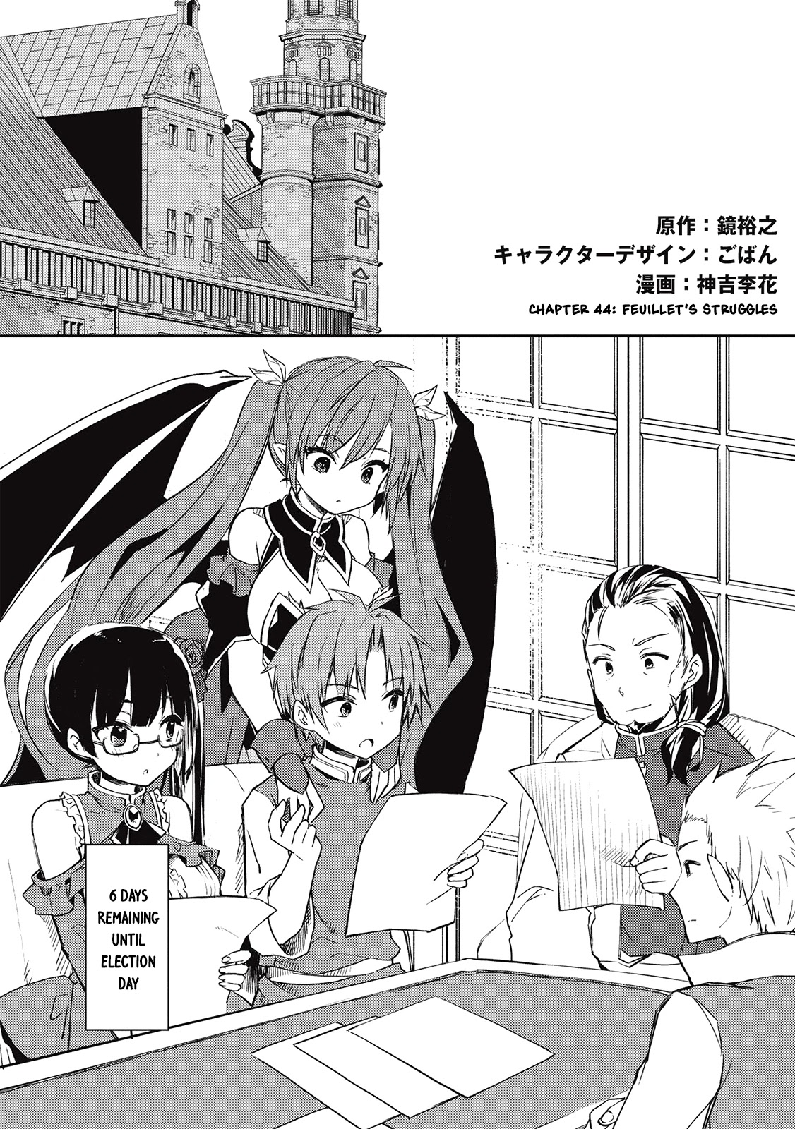 Kou 1 Desu Ga Isekai De Joushu Hajimemashita Chapter 44 #1