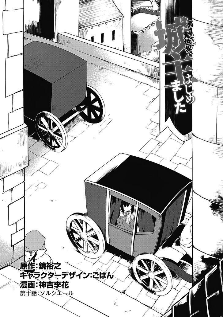 Kou 1 Desu Ga Isekai De Joushu Hajimemashita Chapter 10 #1