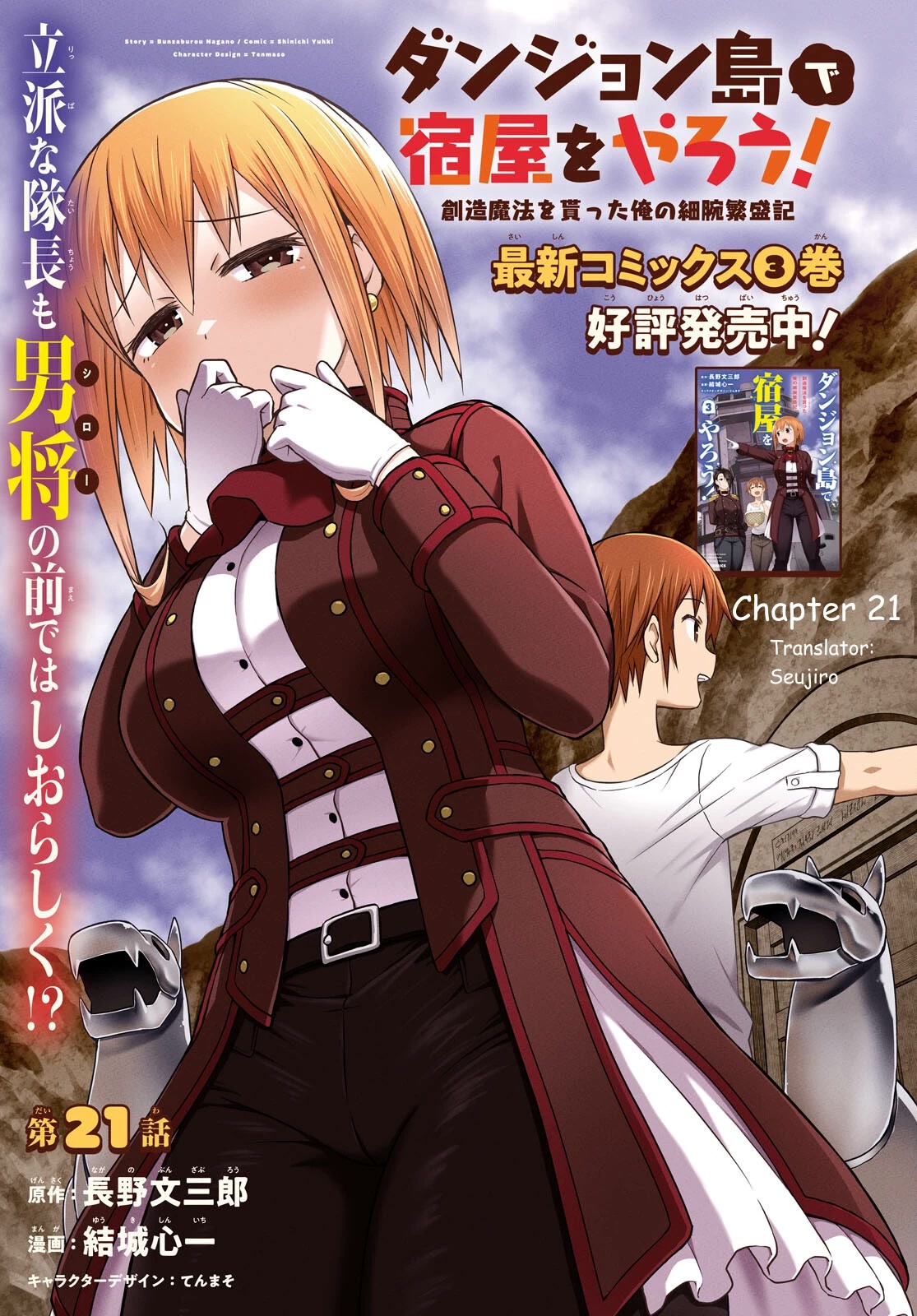 Dungeon Tou De Yadoya Wo Yarou! Souzou Mahou Wo Moratta Ore No Hosoude Hanjouki Chapter 21 #2