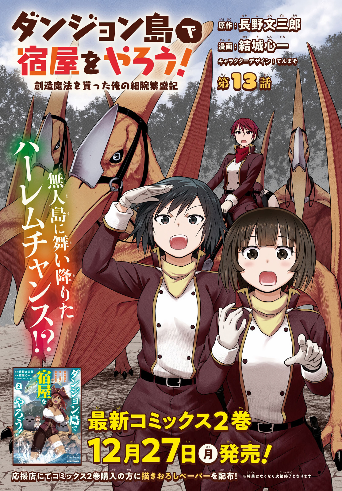 Dungeon Tou De Yadoya Wo Yarou! Souzou Mahou Wo Moratta Ore No Hosoude Hanjouki Chapter 13 #1