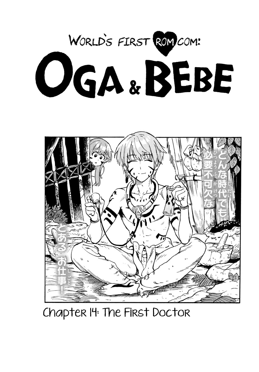 World's First Romcom: Oga & Bebe Chapter 13 #1