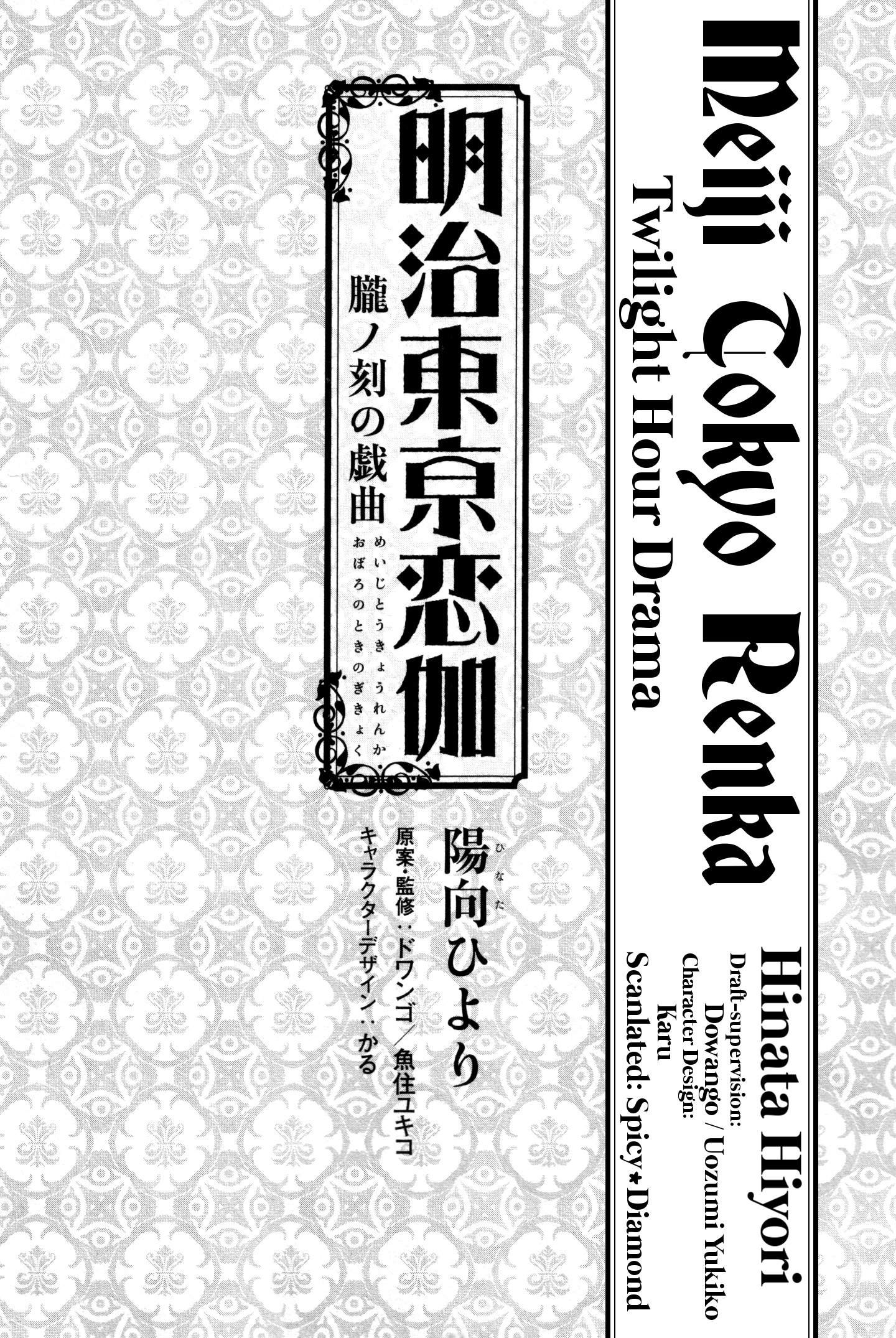 Meiji Tokyo Renka - Oboro No Koku No Gikyoku Chapter 1 #1