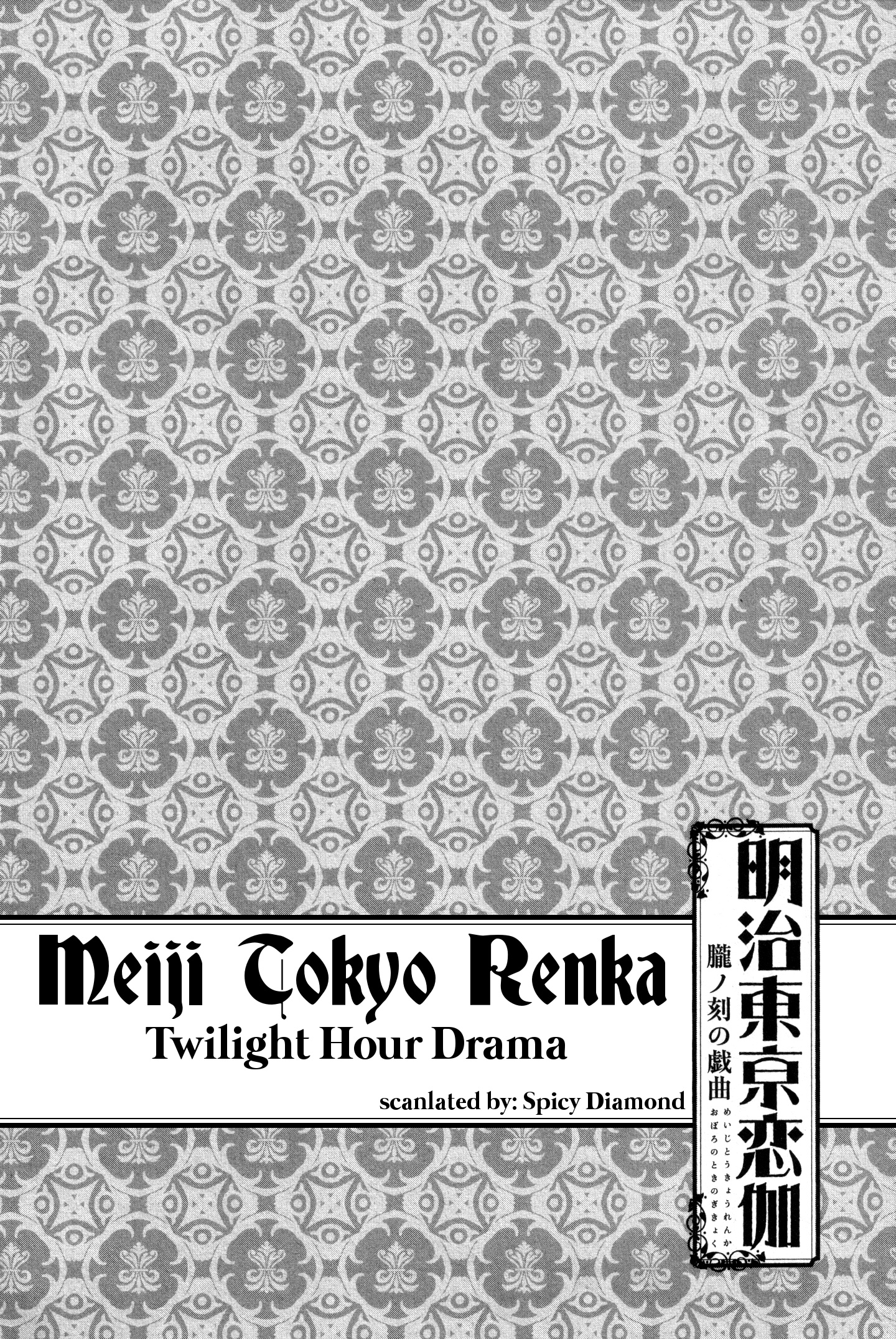 Meiji Tokyo Renka - Oboro No Koku No Gikyoku Chapter 1 #3