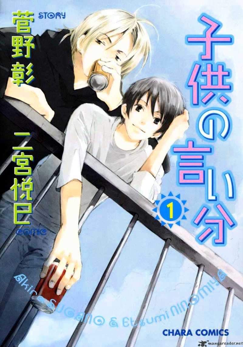 Kodomo No Iibun Chapter 1 #28