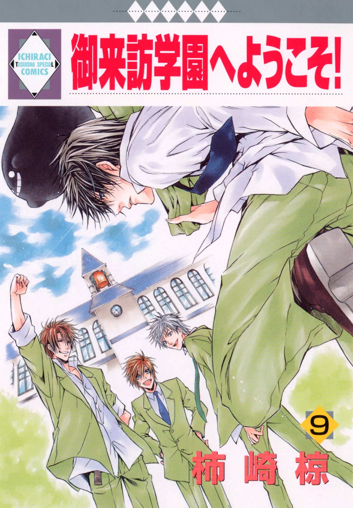 Goraihou Gakuen E Youkoso! Chapter 26 #1