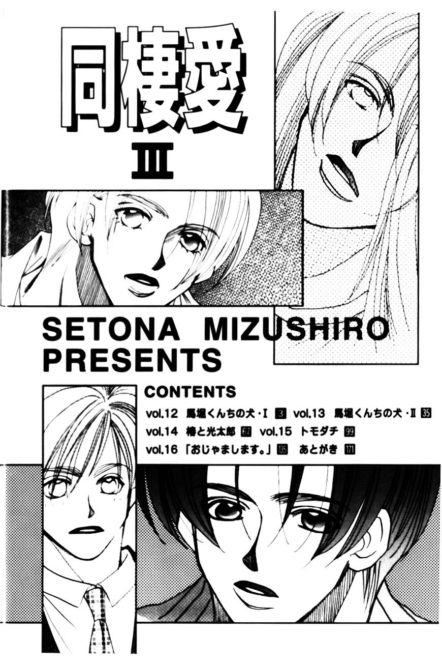 Dousei Ai Chapter 12 #4