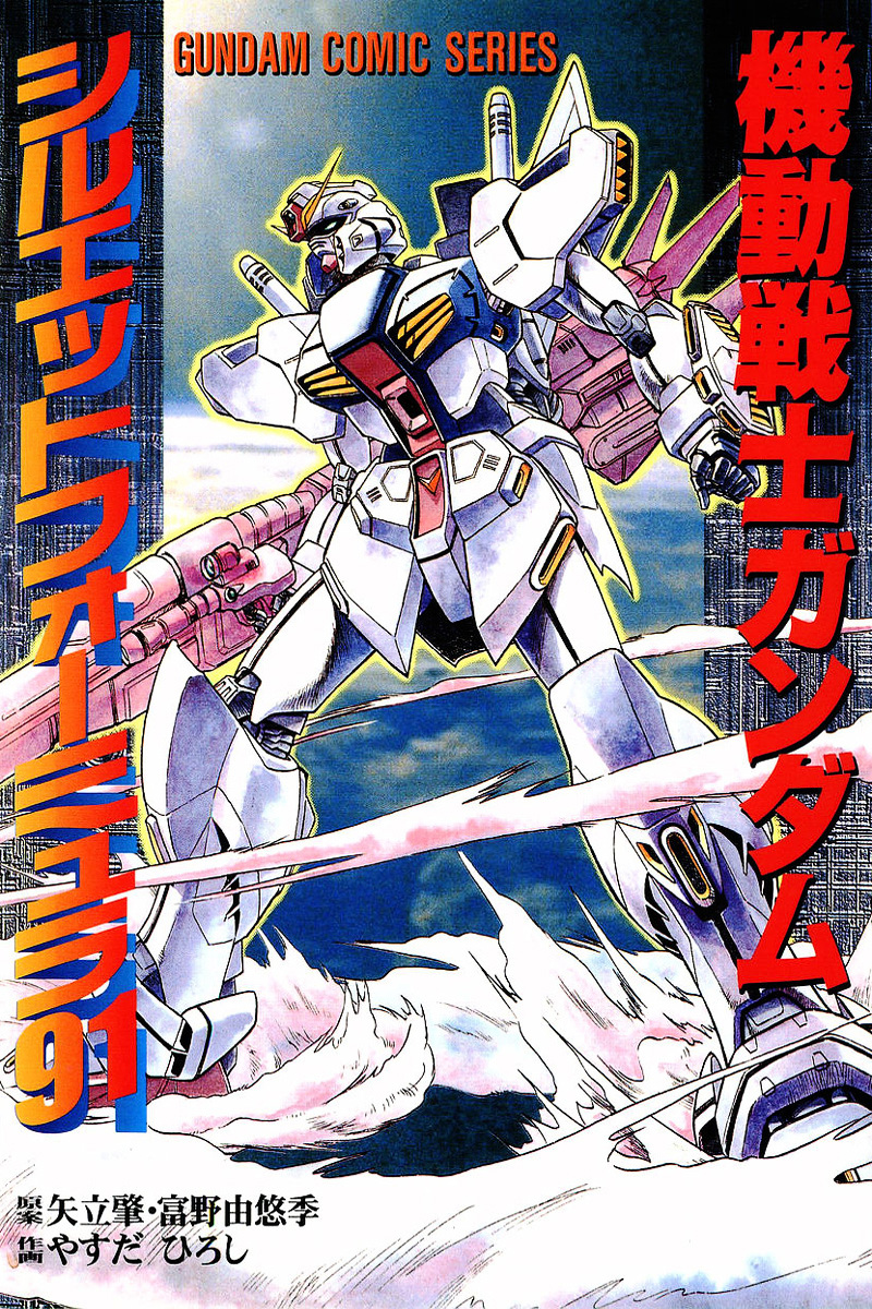 Kidou Senshi Gundam: Silhouette Formula 91 Chapter 1 #1