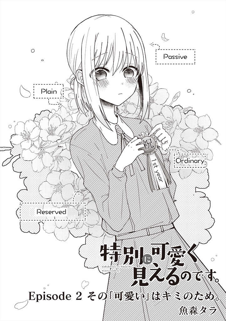She Looks Especially Cute To Me Chapter 2 #2
